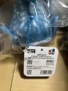 【バラ売り可】mofusand サメにゃんズくじ D賞×2 まとめ売り