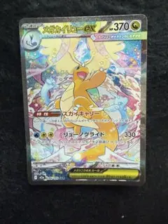 2026年最新】メガカイリューex sarの人気アイテム - メルカリ