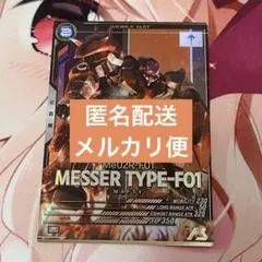 アーセナルベース メッサー F01型