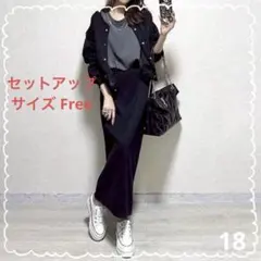 セットアップ ロングスカート きれいめ 長袖 ブラック タイトスカート 無地