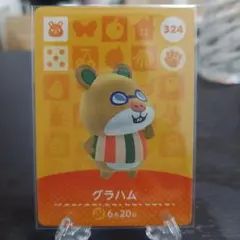 あつ森 amiiboカード グラハム 324