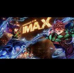 【IMAX限定】入場者特典「鬼滅の刃」IMAXビジュアル スペシャルポスター ②