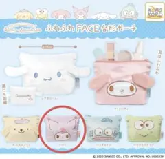 ふわふわFACE台形ポーチ クロミ