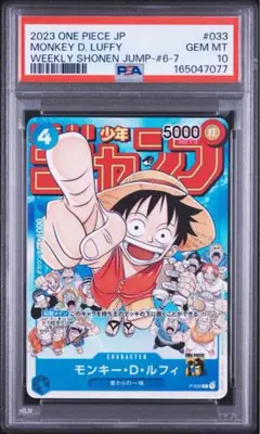 【PSA10】ワンピース　モンキー・D・ルフィ　P-033　週刊少年ジャンプ