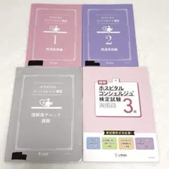 ソラスト ホスピタルコンシェルジュ 4冊セット ホスピタルコンシェルジュ®講座 | 医療事務・介護の資格取得・通信教育