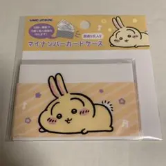 【新品】 ちいかわ マイナンバーカードケース（うさぎ） 同柄5枚入りのサムネイル