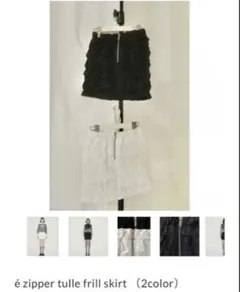 épine é zipper tulle frill skirt エピヌのサムネイル
