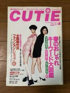 2026年最新】CUTIE 1994の人気アイテム - メルカリ