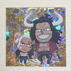 ONE PIECE カイドウ&アルベル　ウエハースシール