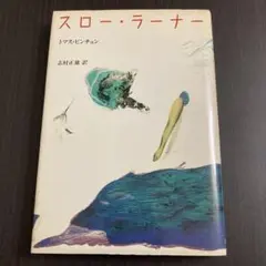 2026年最新】ピンチョンの人気アイテム - メルカリ