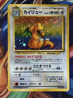 ポケモンカード カイリュー 旧裏のサムネイル
