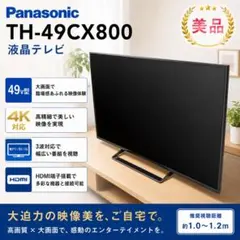 2026年最新】TH-49CX800の人気アイテム - メルカリ