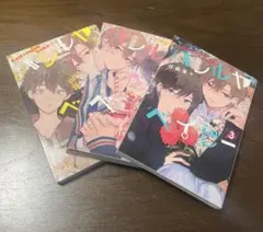 ハレルヤベイビー　1.2.3巻　仔縞楽々