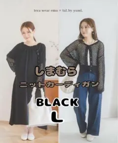 しまむら terawear emu×tal.by yumi. ニットカーディガンのサムネイル