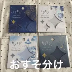 WORLD CRAFT ワールドクラフト フレークシール キラキラ 4種セット