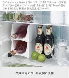 like-it ライクイット ワインラック ストッカー ホワイトのサムネイル