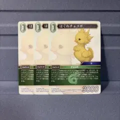 FFTCG はぐれチョコボ 29-051C 3枚セット
