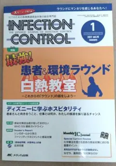 INFECTION CONTROL 17年1月号 26―1
