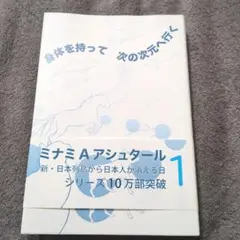 身体を持って次の次元へ行く 1
