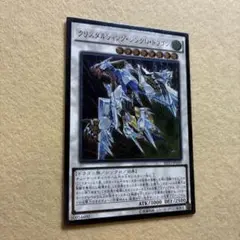 匿名配送　クリスタルウィング・シンクロ・ドラゴン　SHVI-JP049　初版UL