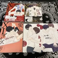 愛しのXLサイズ　3巻セット　小冊子付き