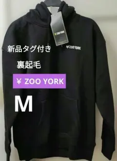 新品タグ付き　ZOO YORK 裏起毛パーカー Mサイズ