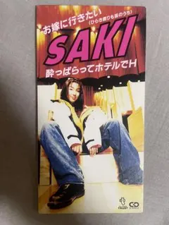 古柴 香織 美栞 了 .大好きと言つたら笑うかな 8センチ8cmシングルCD