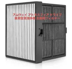 2026年最新】amway 空気清浄機 フィルターの人気アイテム - メルカリ