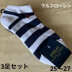 ラルフローレン☆メンズショートソックス3足セット　25〜27