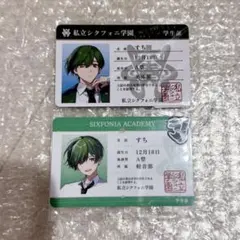 シクフォニ 学生証 プラスチックカード すち