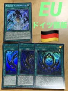 遊戯王　影霊衣の万華鏡1枚&影霊衣の降魔鏡3枚(EU ドイツ)