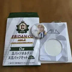 EBiDANくじ vol.2 D賞 M!LK 缶バッジホルダー＆缶バッジ - メルカリ