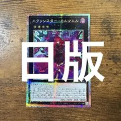 2026年最新】エクソシスター・カルマエルの人気アイテム - メルカリ
