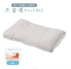 西川 睡眠博士 首・肩フィットまくら 高めのサムネイル