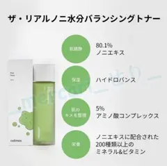 《新品未使用未開封》celimax セリマックス トナー ノニのサムネイル