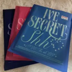 【開封済】IVE SECRET アルバム　3形態セット