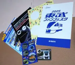 東武ファンフェスタ