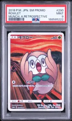 2026年最新】ムンク モクローの人気アイテム - メルカリ