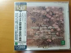ドビュッシー3つのソナタ・神聖な舞曲と世俗的な舞曲　パイヤール室内管弦楽団他