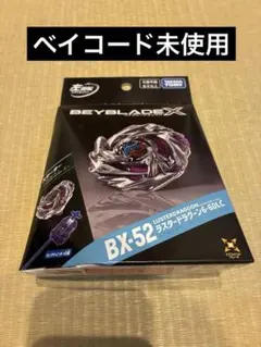 ベイブレードX BX-52 ラスタードラグーン
