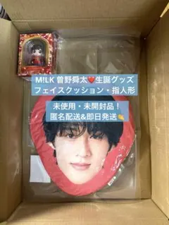M!LK 曽野舜太 クッション 新品未開封 - メルカリ