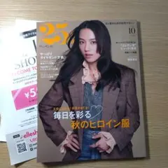 【新品未読】25ans ヴァンサンカン 2026年10月号