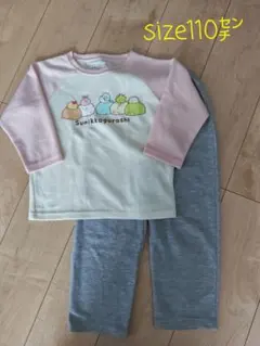 すみっコぐらし パジャマ　110㌢