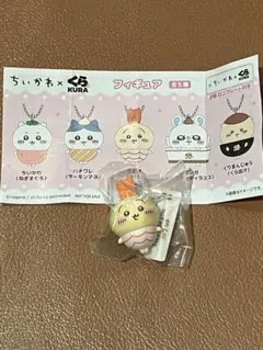 くら寿司×ちいかわ ビッくらポン フィギュア うさぎ(えび)