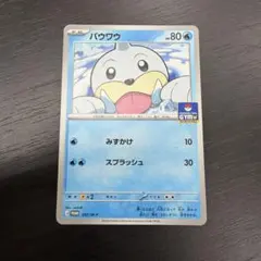 【PSA10】パウワウ ポケモンカードe 022/088 パウワウ(○)[-]の価格・値段と買取相場 - ポケカジラ