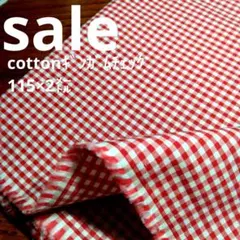 E63◇ｓａｌｅ◇cottonギンガムチェック2㍍赤系ラスト