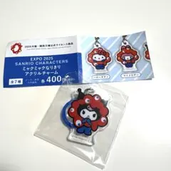 EXPO 2025 サンリオ ミャクミャクなりきりアクリルチャーム クロミ