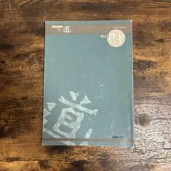 Newビジネス道「財」