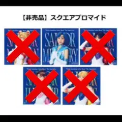 Team UK セーラーマーキュリー スクエアブロマイド