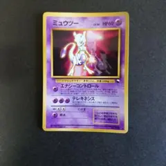 2026年最新】ミュウツー 旧裏の人気アイテム - メルカリ
